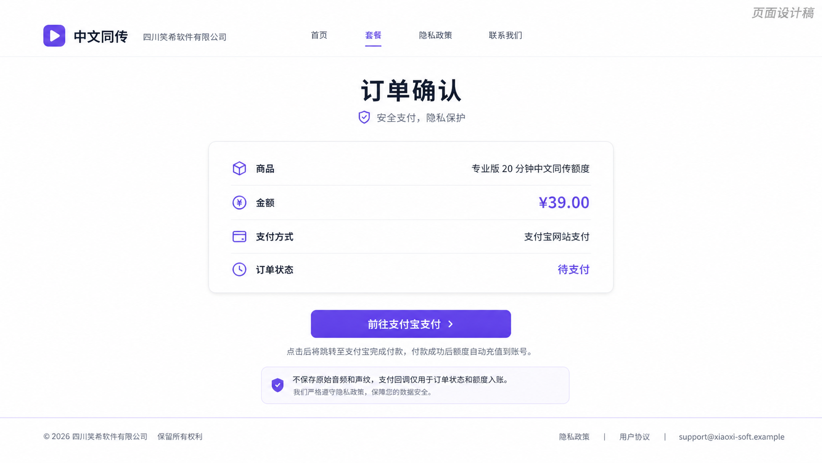 订单确认页面展示