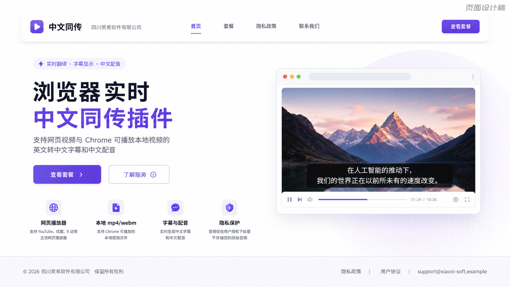 中文同传首页页面展示