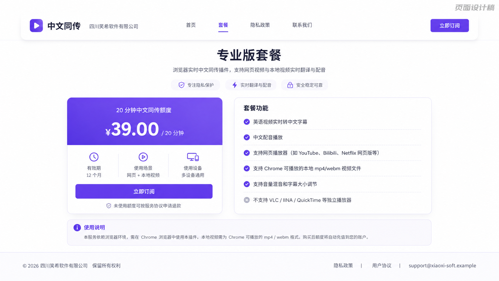 专业版套餐页面展示